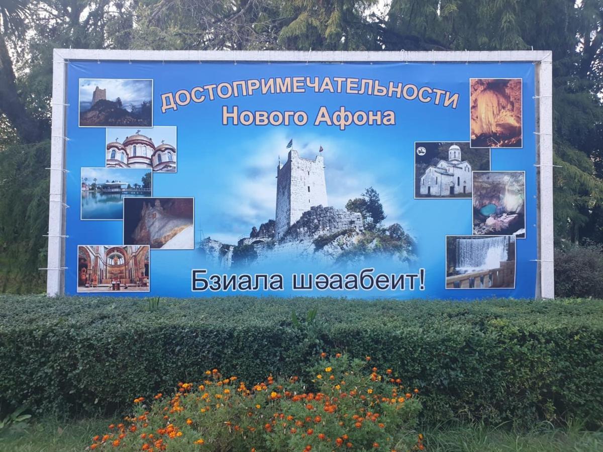 Гостиница Лебедь New Athos Eksteriør billede
